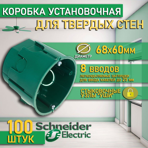 Подрозетник зеленый для кирпичных и бетонных стен Коробка установочная ...