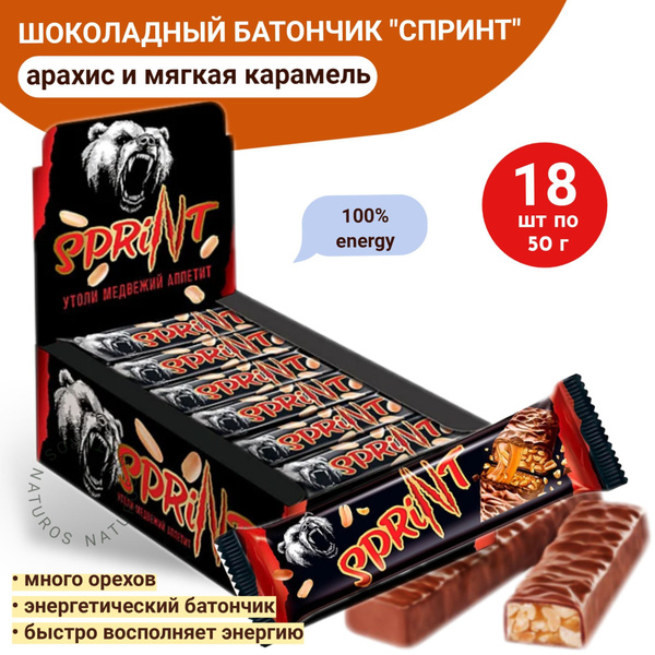 Шоколадный батончик "Спринт", KDV 18 шт по 50 г - купить с доставкой по ...