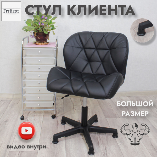 Стул клиента sbline29