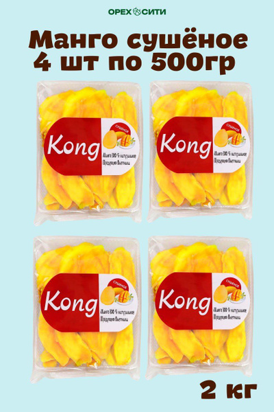 Манго сушеное KONG 2000 грамм - купить с доставкой по выгодным ценам в ...