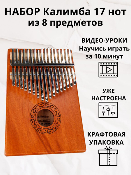 Калимба 17 нот Kalimba Народный музыкальный инструмент деревянный ...