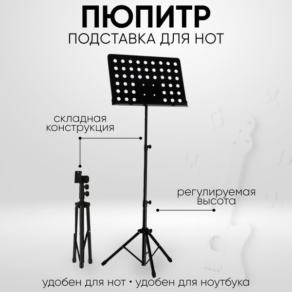 Пюпитр для нот складной - купить с доставкой по выгодным ценам в ...
