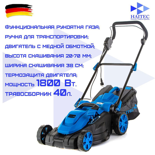 Газонокосилка электрическая / электрокосилка HAITEC HT-ERM138 1800 Вт ...