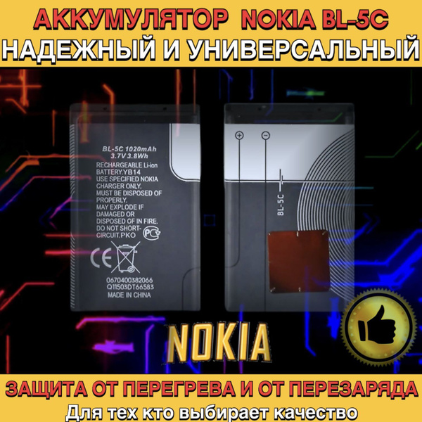 Аккумулятор BL-5C, батарея для Nokia - купить с доставкой по выгодным ...