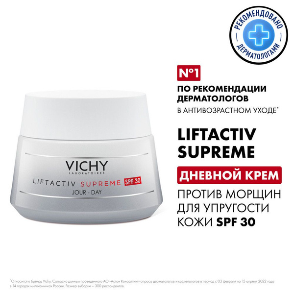 Vichy Liftactiv Supreme Антивозрастной крем-уход против морщин для ...