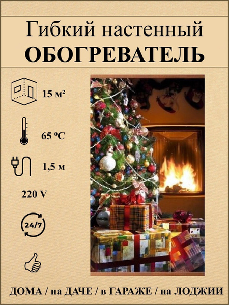 Обогреватель Домашний очаг Бытовой настенный_инфокрасный_МИКС ...