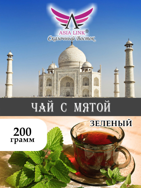 Чай зеленый с мятой Сказочный Восток 200 гр. - купить с доставкой по ...