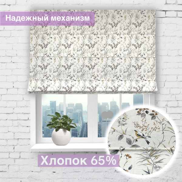 Римские шторы VINTASHTORY птички 160х205см, горчичный, светло-бежевый ...