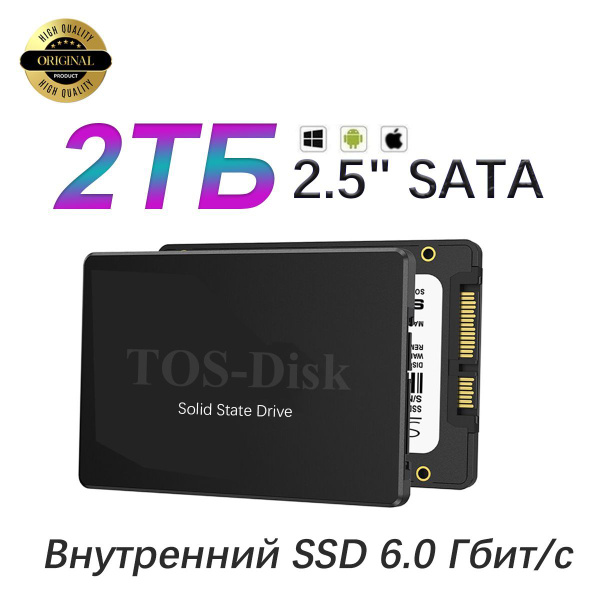 2 ТБ Внутренний SSD-диск TOS-Disk SSD-S1T (SSD-S2T) - купить по ...