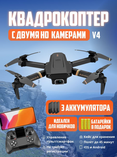 Характеристики Квадрокоптер с камерой 4DRC V4, 2 камеры FullHD 4К Wi-Fi ...