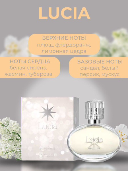 Oriflame Lucia Туалетная вода 50 мл (636940844)