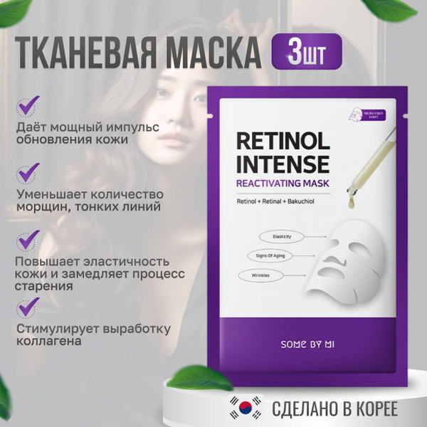 SOME BY MI RETINOL INTENSE REACTIVATING MASK Интенсивная антивозрастная ...