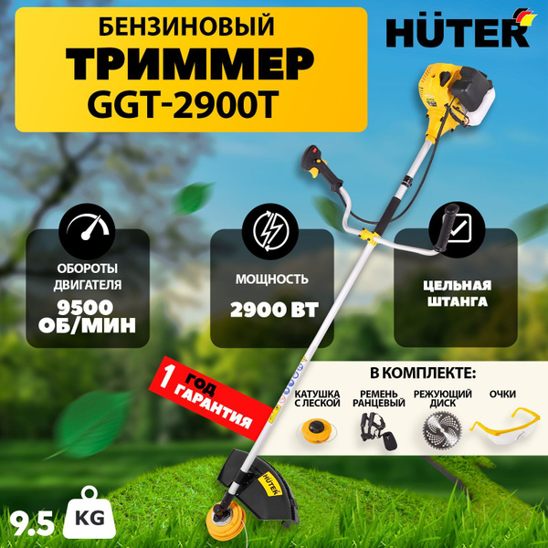 Триммер бензиновый садовый Huter GGT-2900T (2х тактный, 2900 Вт ...