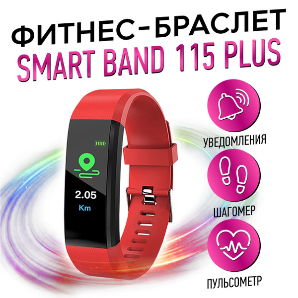 Smart Band Фитнес-браслет 115 plus, красный - купить с доставкой по ...