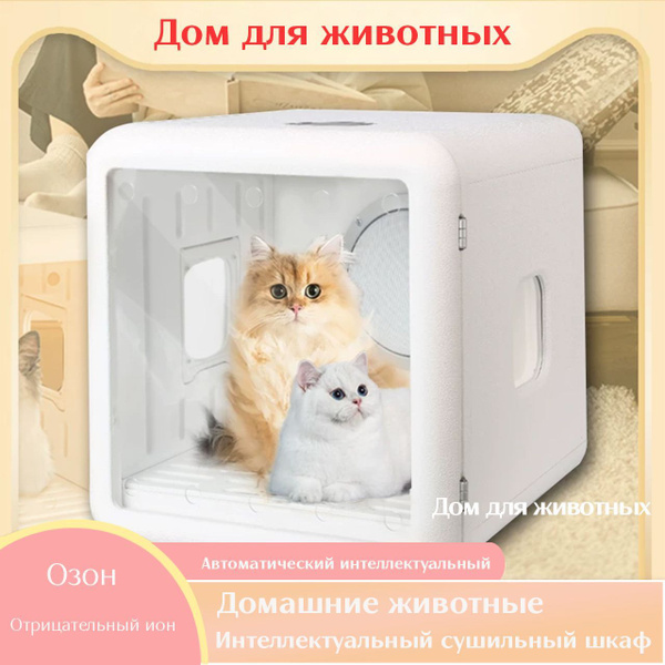 Фен для волос домашних животных, коробка для сушки кошек, фен для волос ...