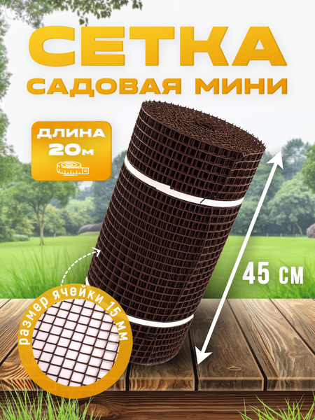 Садовая пластиковая сетка, заборная решетка, ограждение для сада купить ...