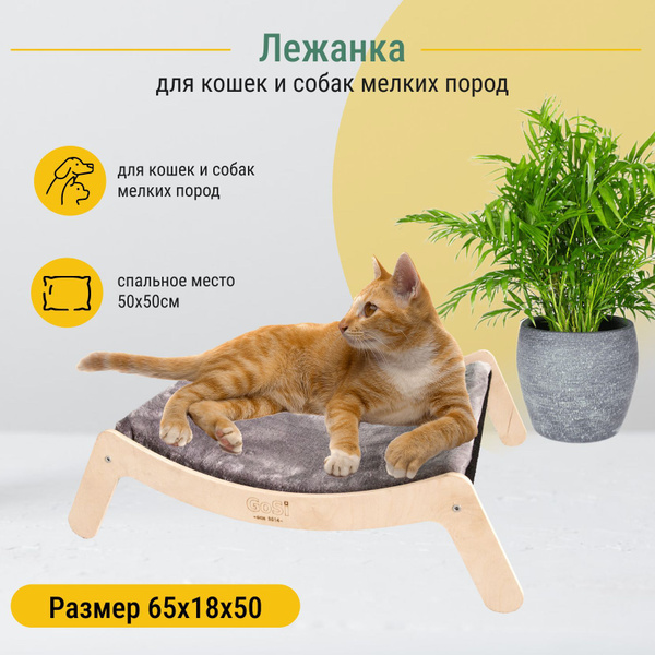 Гамак для животных GoSi Лежанка-гамак для животных - купить по выгодным ...