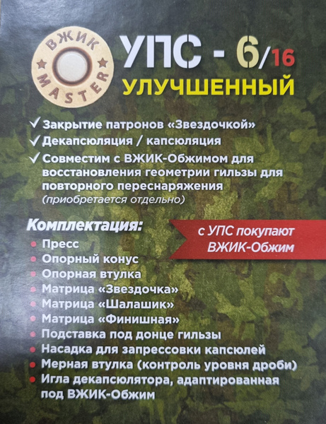 УПС-6, Улучшенный, - купить с доставкой по выгодным ценам в интернет ...