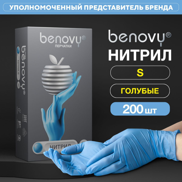 Перчатки нитриловые BENOVY S голубые, 100 пар 200 шт одноразовые ...