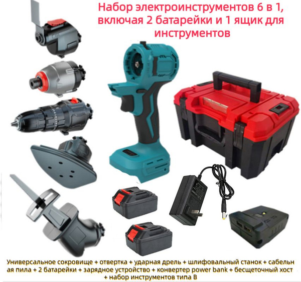 многофункциональный набор электроинструментов 6 в 1, с 2 батарейками и ...