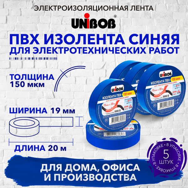 Изолента Unibob Клейкая лента 19 мм 20 м, 5 шт. - купить по низкой цене ...