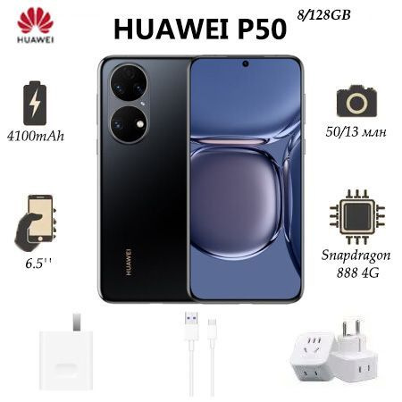Смартфон HUAWEI P50 - купить по выгодной цене в интернет-магазине OZON ...