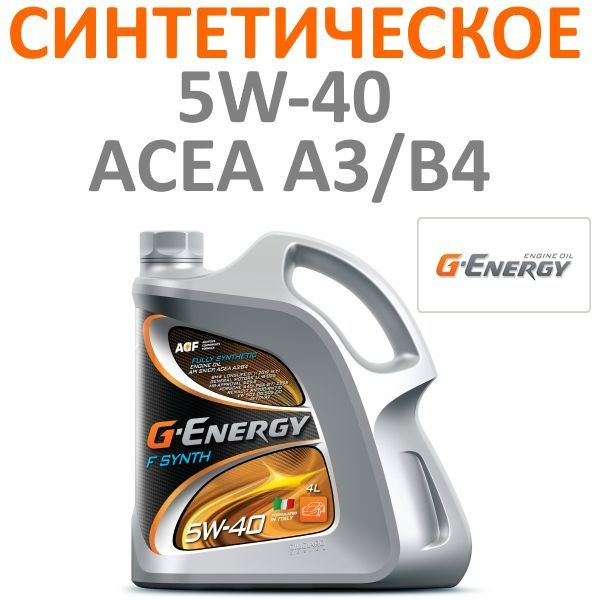 G Energy F Synth 5w 30 Купить