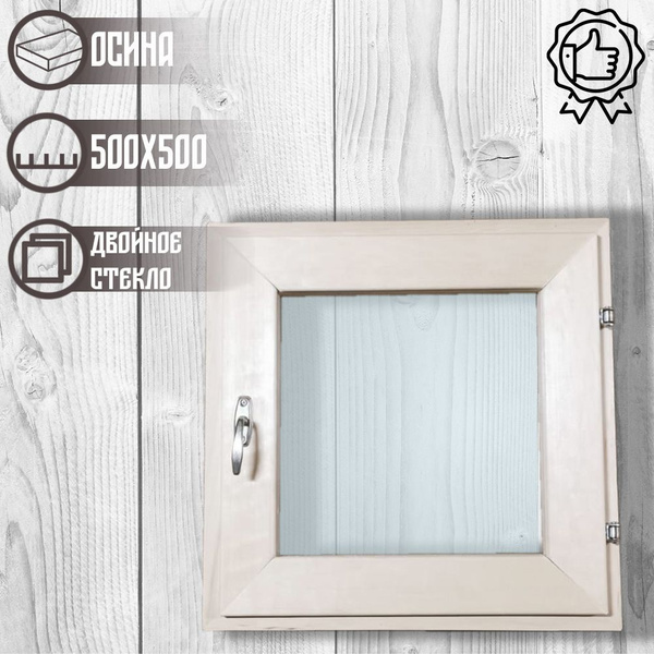 Форточка ( Окно ) для бани 50x50 двойное остекление - купить в интернет ...