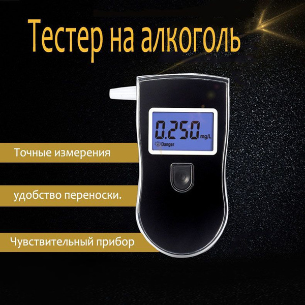 Купить Алкотестер Портативный алкотестер цифровой с мундштуком для ...