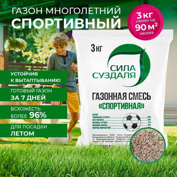 Газонные травы, Различные травы Сила Суздаля Газон спортивный - купить ...