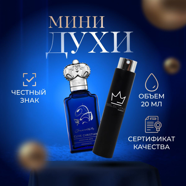 CLIVE CHRISTIAN Jump Up And Kiss Me Hedonistic -- 1 Духи 20 мл (1054836600)