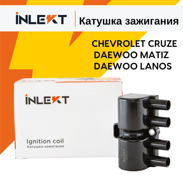 Катушка зажигания Дэу Нексия 8 кл, Матиз, Шевроле Авео, Круз / Daewoo ...