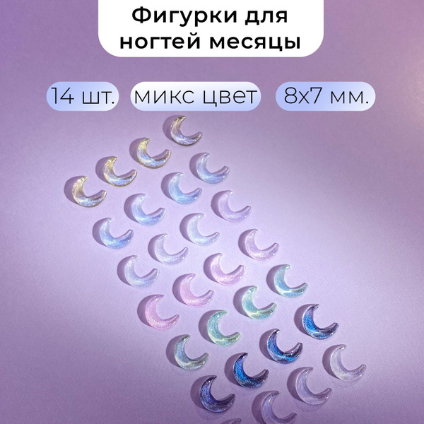 Объемные фигурки для ногтей - купить с доставкой по выгодным ценам в ...
