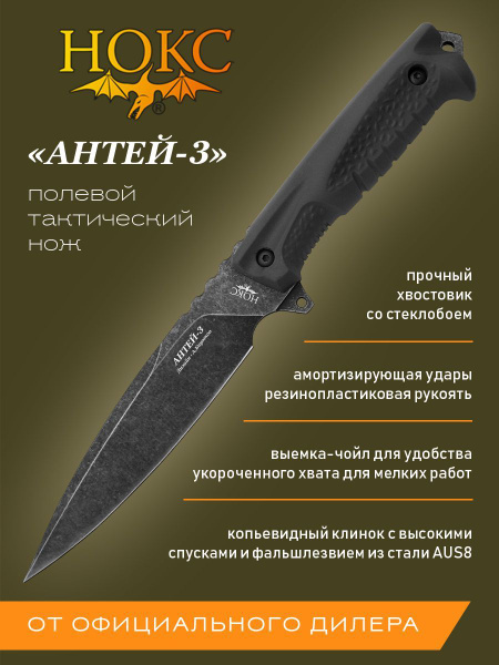 Нож туристический НОКС Антей-3 605-589821 - купить с доставкой по ...