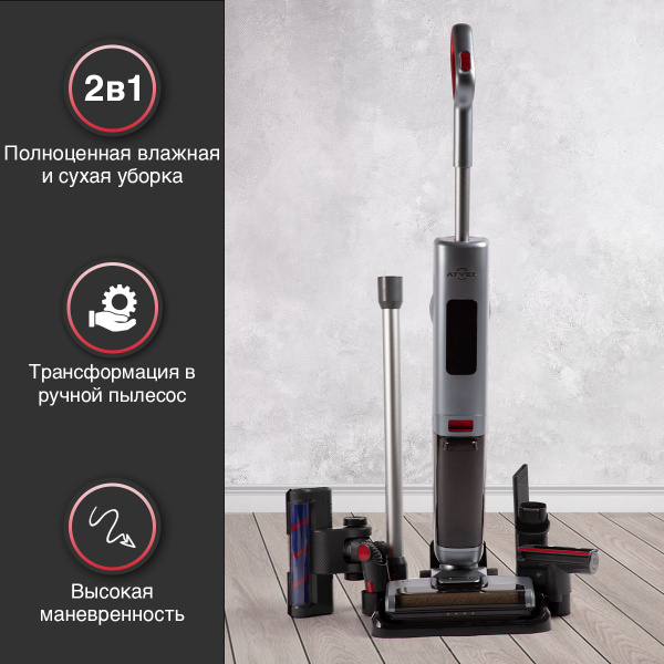 Моющий вертикальный беспроводной пылесос 2 в 1 Atvel F22 для ручной ...