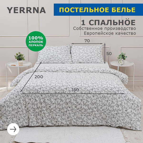 Комплект постельного белья YERRNA с2082шв/с2081шв/ , наволочки 50x70 ...