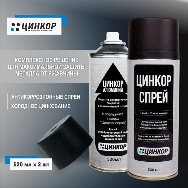 Грунт-эмаль Цинкор Цинк_Алюминий2г Быстросохнущая, Цинковая, Полимерная ...