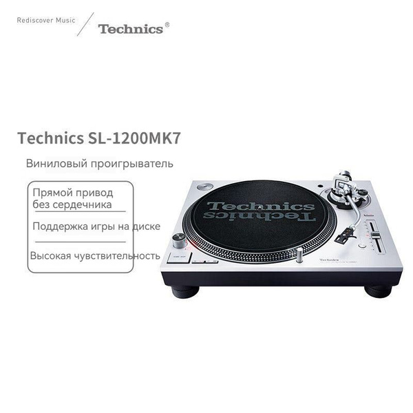 Виниловый проигрыватель/Panasonic Technics SL-1200MK7/Белый. по низкой ...