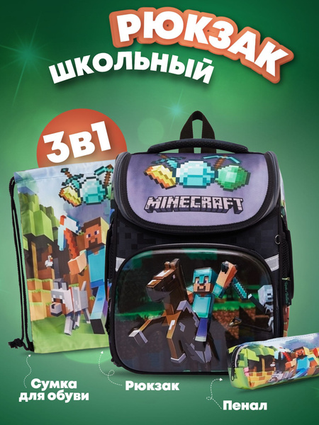 Школьный рюкзак 3 в 1 с пеналом и сменкой для обуви Minecraft, Ранец ...