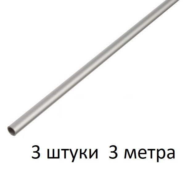 Труба алюминиевая круглая 6х1х1000 мм. ( 3 шт., 3 метра ) сплав АД31Т1 ...