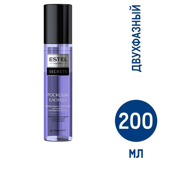 Спрей-блеск Estel Secrets двухфазный роскошь блонда, 200мл, 4 штуки ...