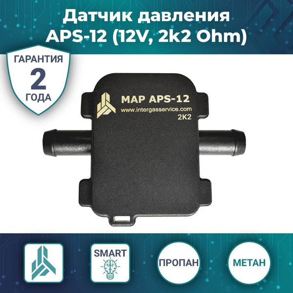 Датчик давления газа (MAP сенсор)APS-12, 12В, 2K2 кОм (ГБО) купить на ...