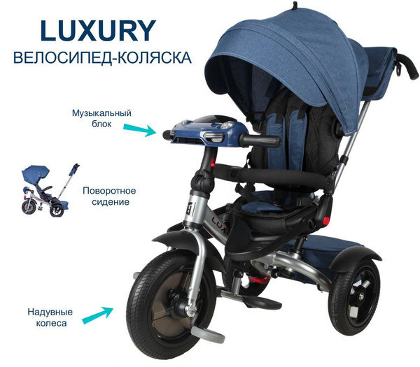 ВЕЛОСИПЕД КОЛЯСКА LUXURY ТРЕХКОЛЕСНЫЙ С РУЧКОЙ (Люксари) 2023 - купить ...