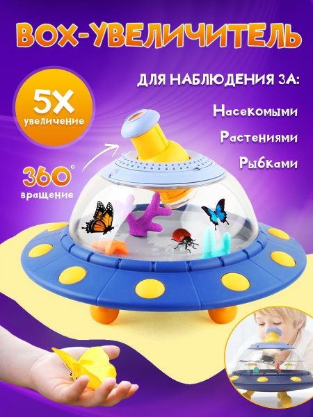 Набор для наблюдения за насекомыми и рыбами с микроскопом, юный зоолог ...