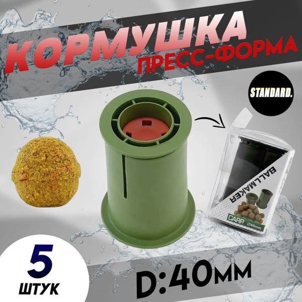 Кормушки для рыбалки фидерные пресс-форма для плотных шариков прикормки ...