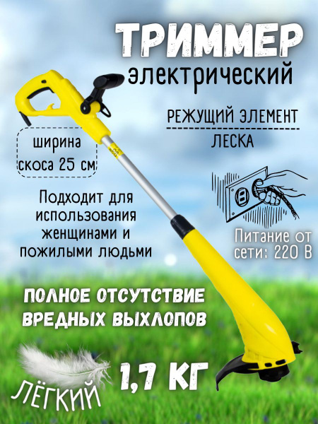 Триммер электрический /для сада и дачи/ стрижки травы, - купить по ...