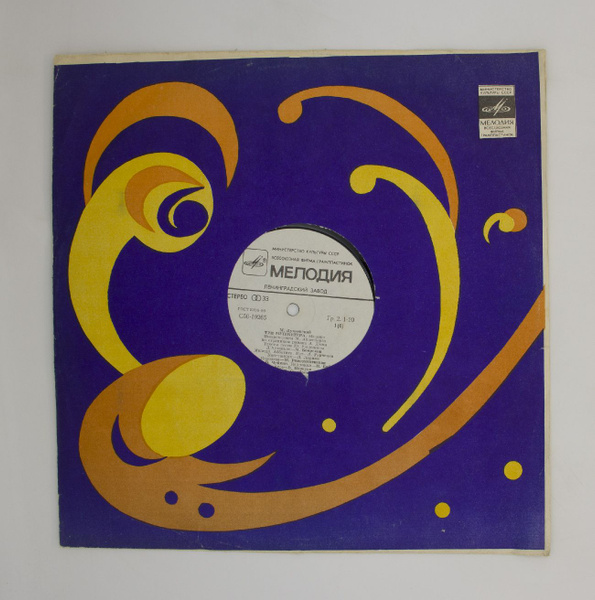 Виниловые пластинки Максим Дунаевский - Три Мушкетера, 3xLP, EX, S2 ...
