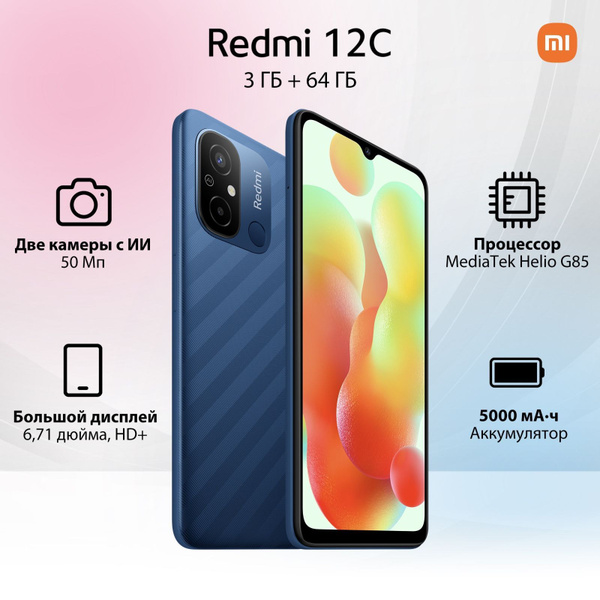 Смартфон Xiaomi Redmi 12C - купить по выгодной цене в интернет-магазине ...