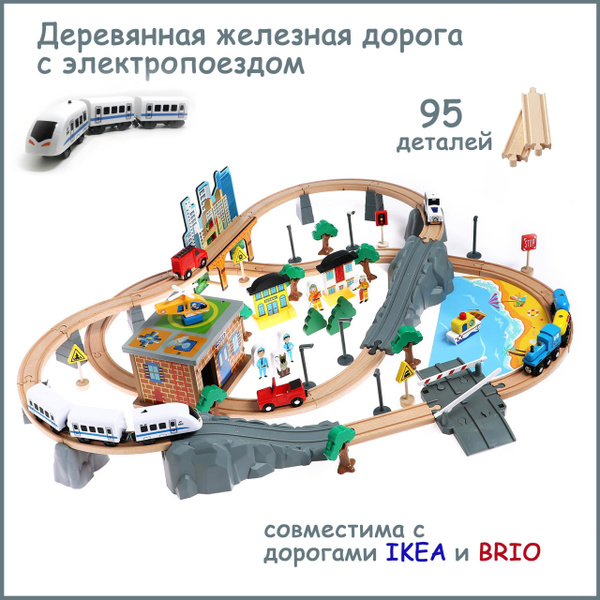 Детская деревянная железная дорога двухуровневая с поездом на ...
