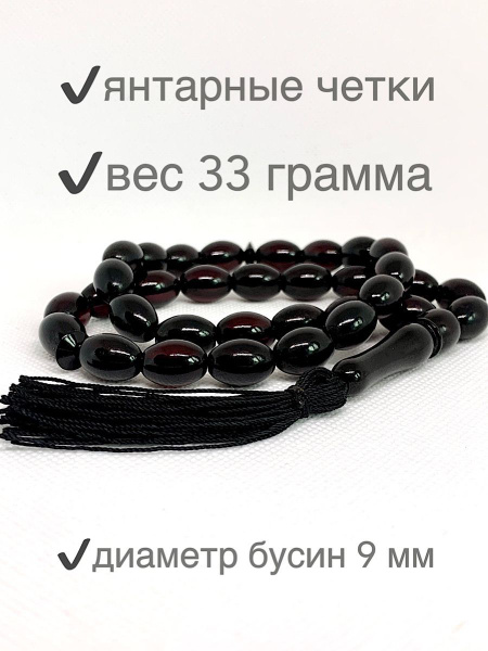 Янтарные четки. - купить с доставкой по выгодным ценам в интернет ...